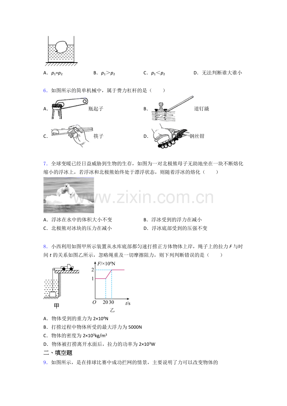 物理初中人教版八年级下册期末测试题目A卷及解析.doc_第2页
