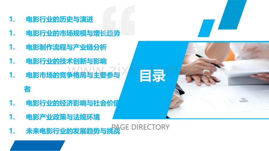 电影行业行业概述.pptx_第2页