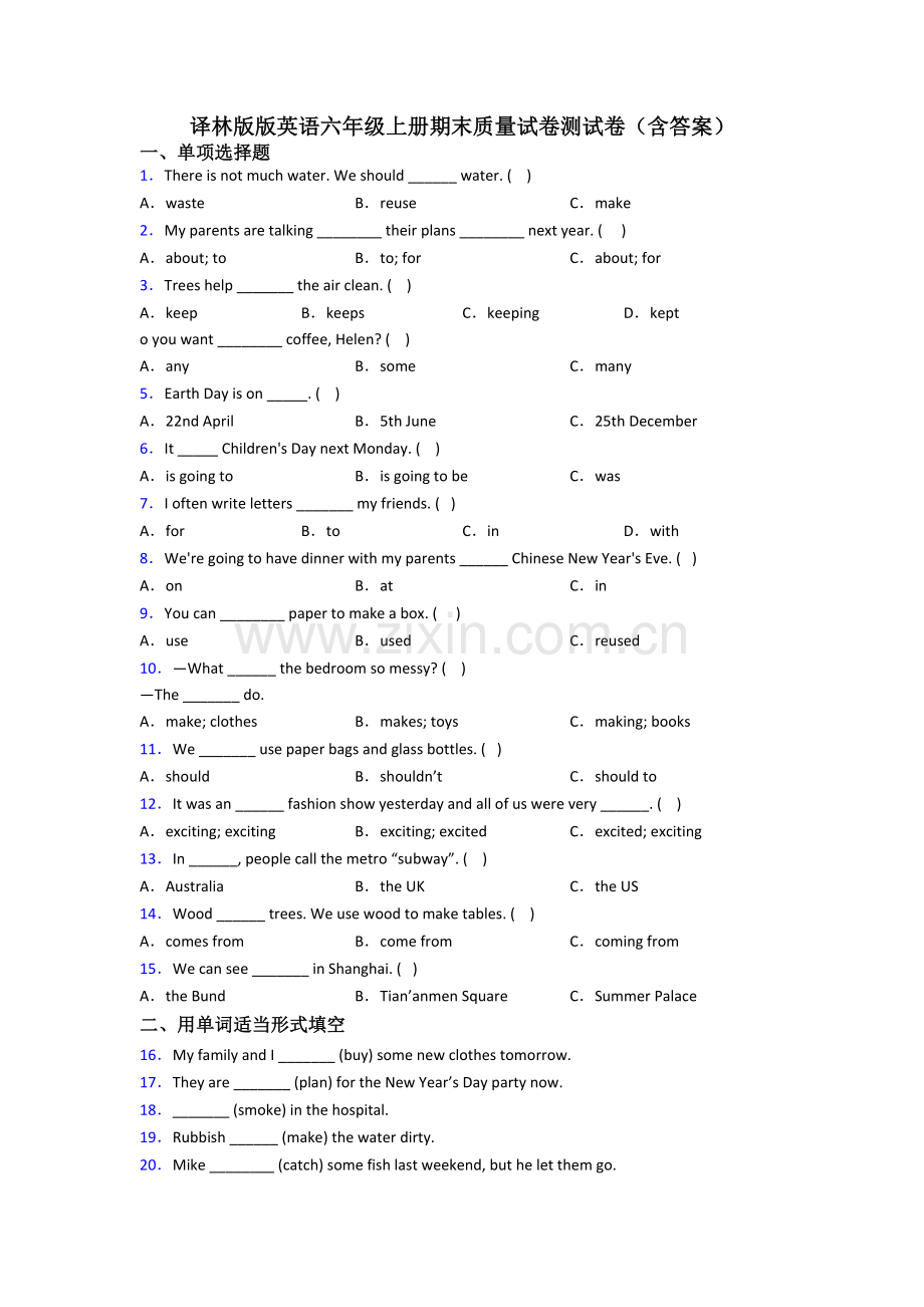 译林版版英语六年级上册期末质量试卷测试卷(含答案).doc_第1页