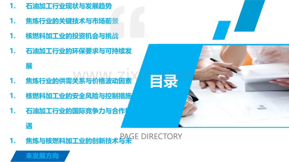 石油加工、焦炼及核燃料加工业行业投资与前景预测.pptx_第2页