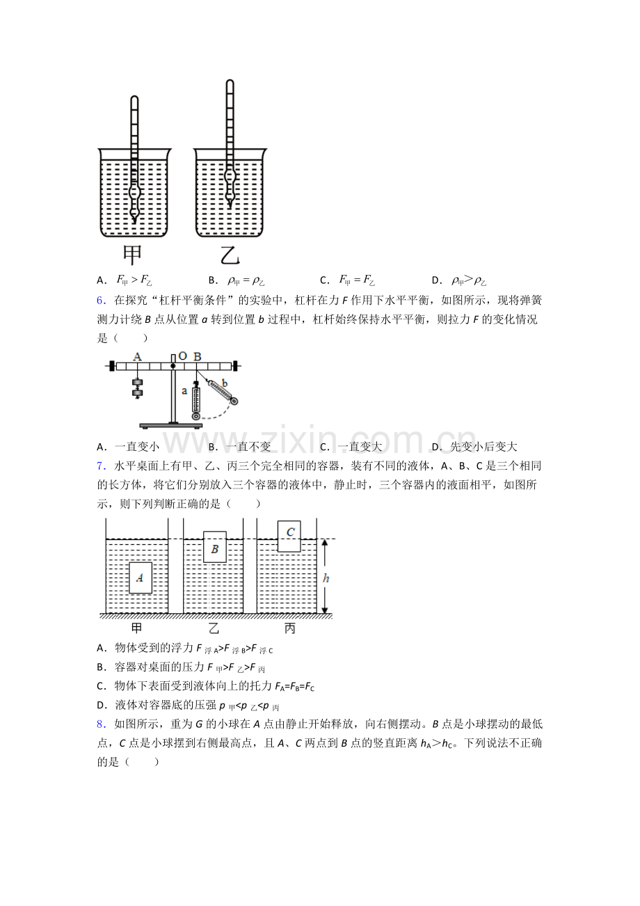 人教版八年级下册物理邢台物理期末试卷达标检测卷(Word版含解析).doc_第2页