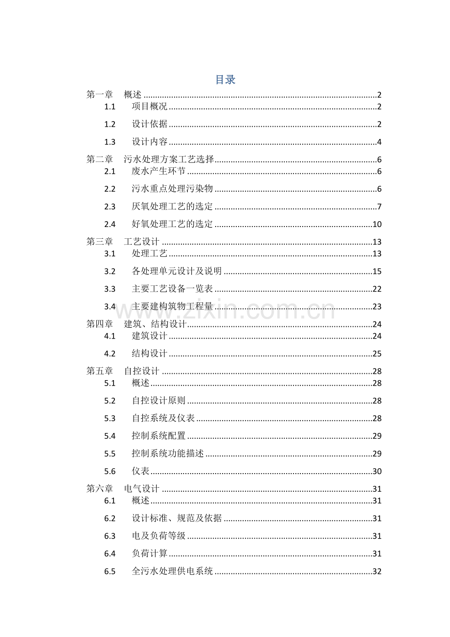 养猪废水处理设计方案.docx_第2页