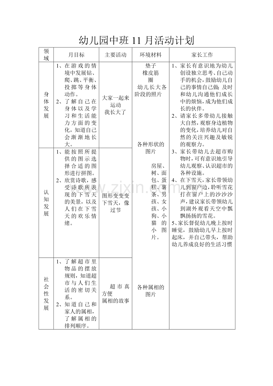 幼儿园11月中班活动计划.doc_第1页