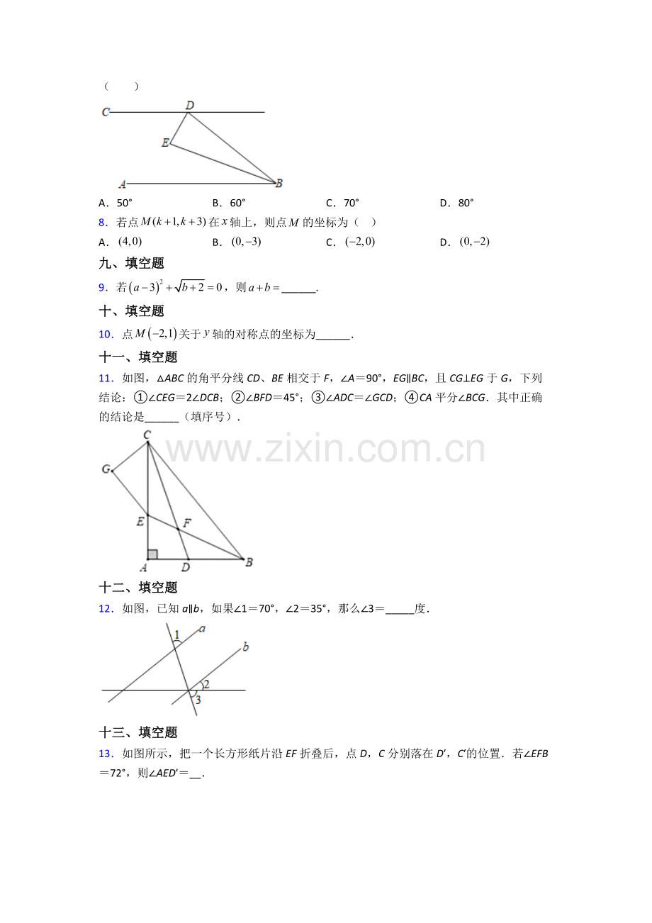2024年人教版中学七7年级下册数学期末综合复习附解析.doc_第2页