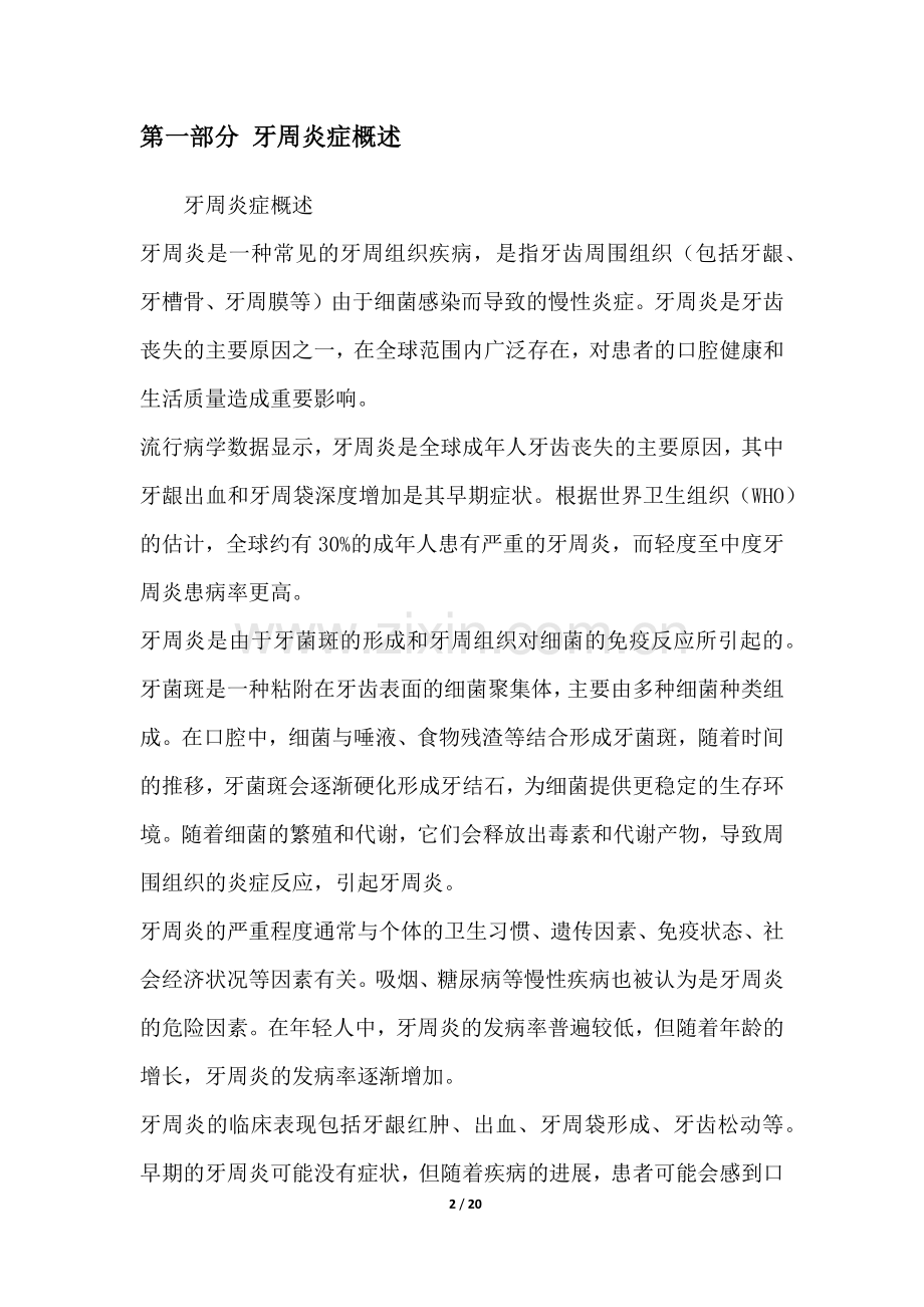 牙周炎症研究白皮书.docx_第2页