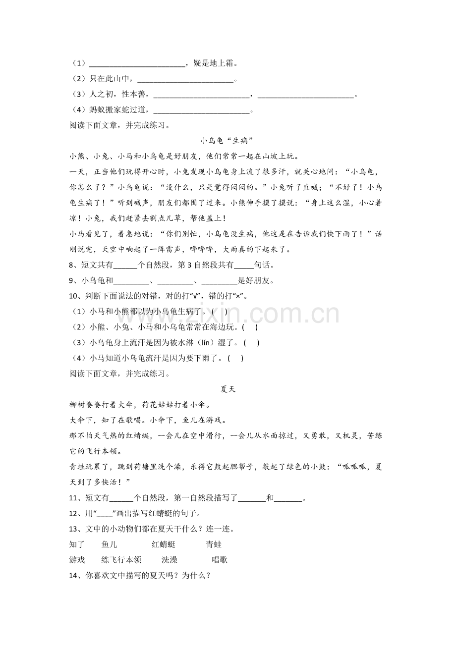 小学语文一年级下学期期末质量提高试卷.doc_第2页