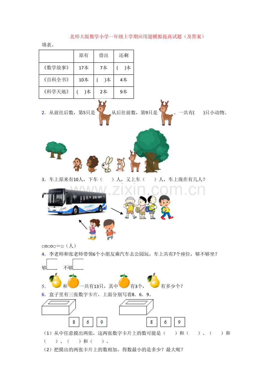 北师大版数学小学一年级上学期应用题模拟提高试题(及答案).doc_第1页