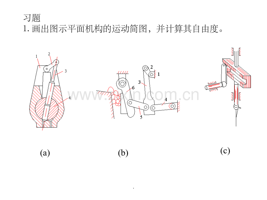 机械原理与机械设计-上册-范元勋-课后答案.ppt_第1页