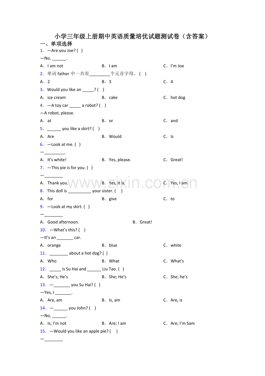 小学三年级上册期中英语质量培优试题测试卷(含答案).doc_第1页
