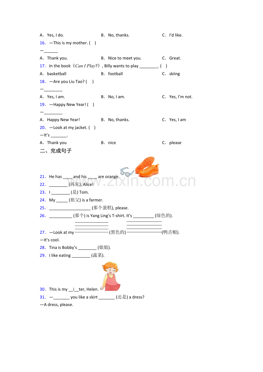 小学三年级上册期中英语质量培优试题测试卷(含答案).doc_第2页