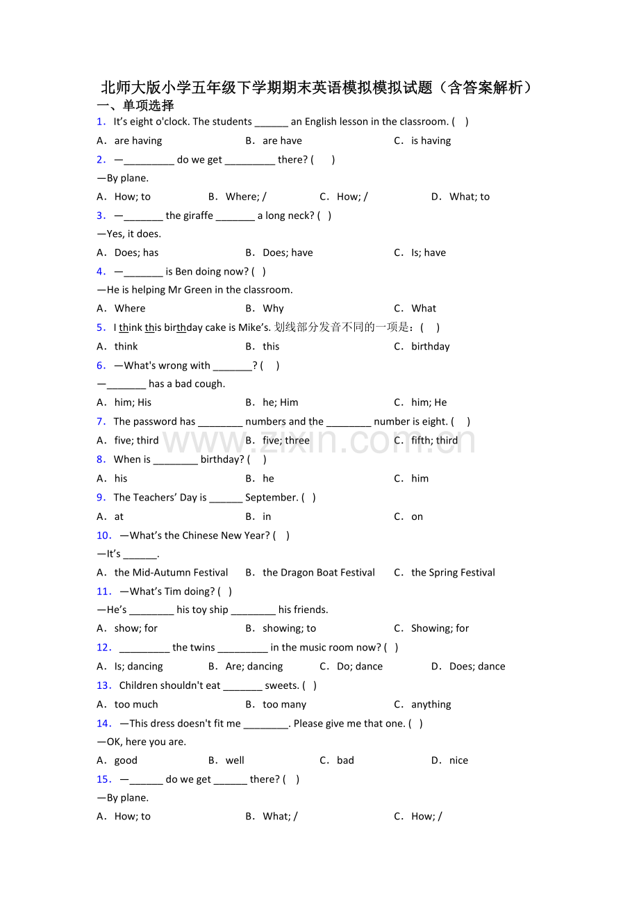 北师大版小学五年级下学期期末英语模拟模拟试题(含答案解析).doc_第1页