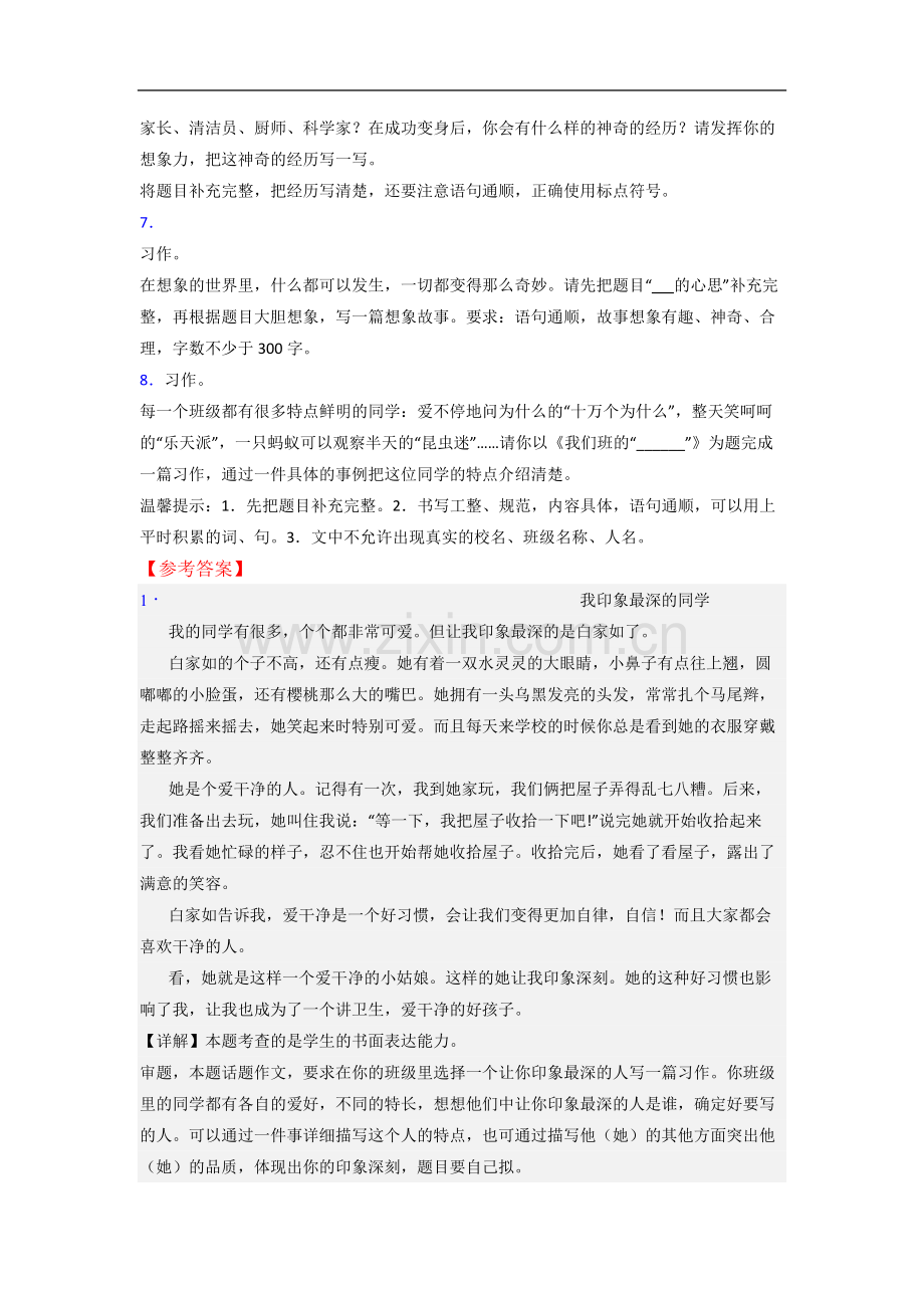 小学语文三年级下学期作文质量培优试卷测试题(含答案).doc_第2页