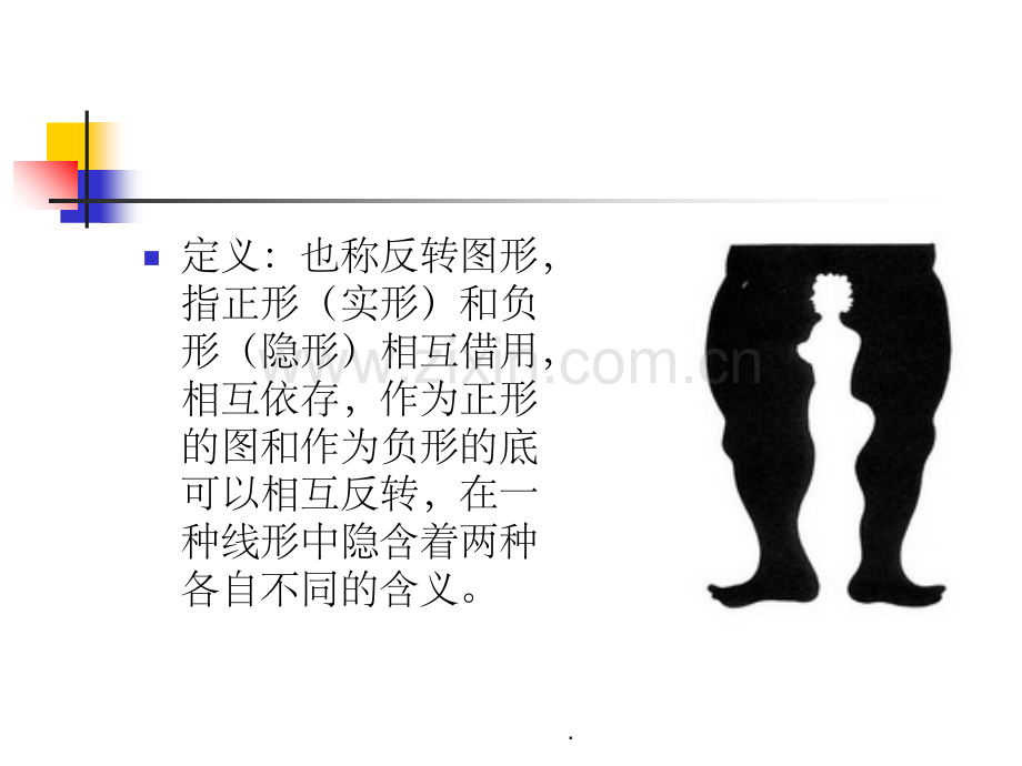 图形创意——正负形.ppt_第2页