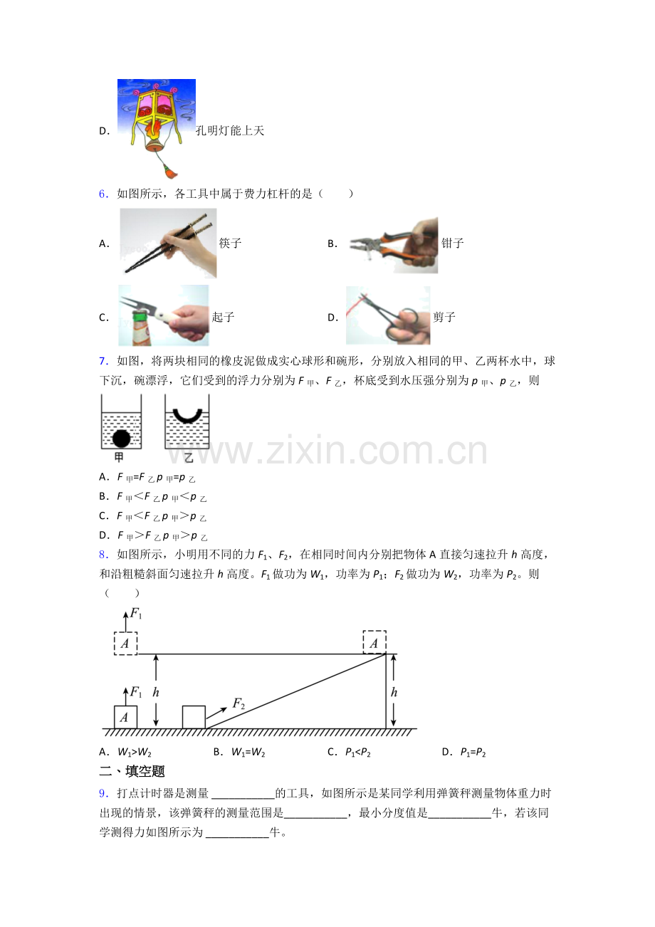 初中人教版八年级下册期末物理质量测试真题优质答案.doc_第2页
