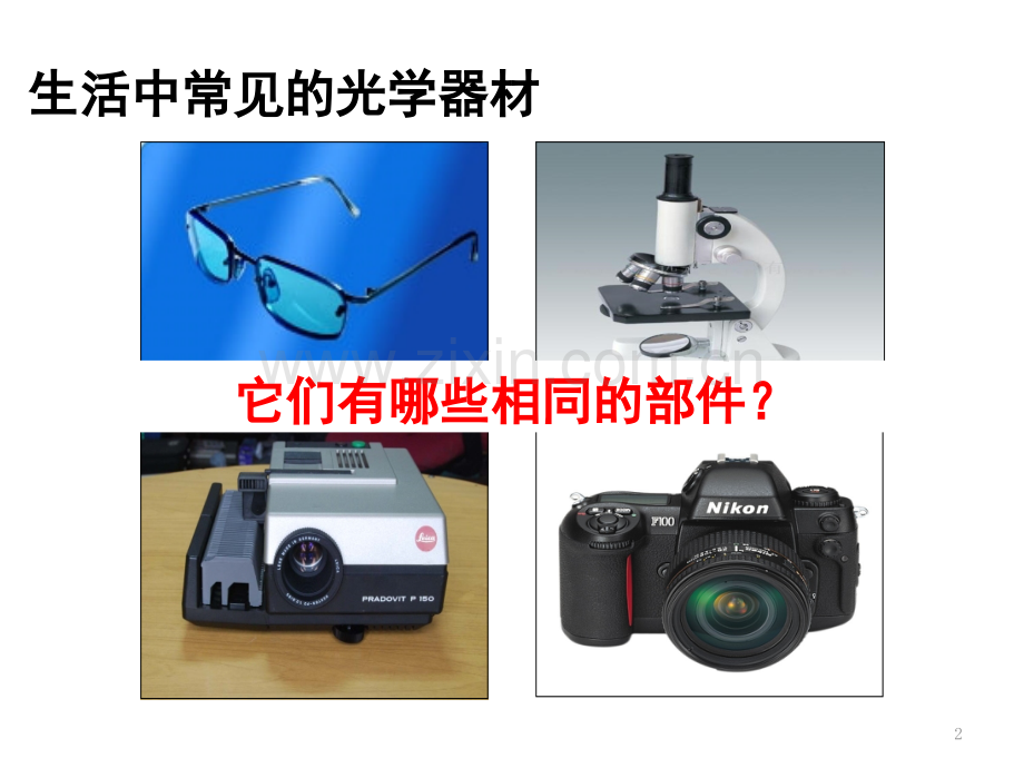 凸透镜和凹透镜课.ppt_第2页