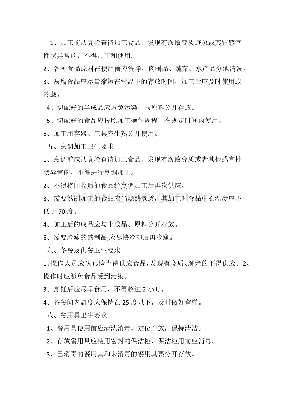 幼儿园厨房一日工作流程.docx_第2页