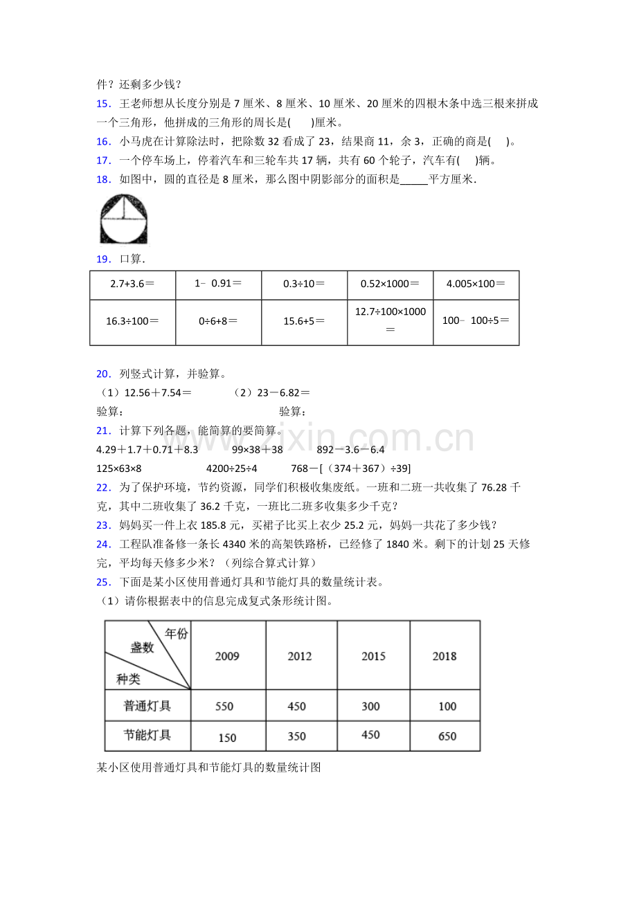 人教四年级下册数学期末测试试卷(含答案)优秀.doc_第2页
