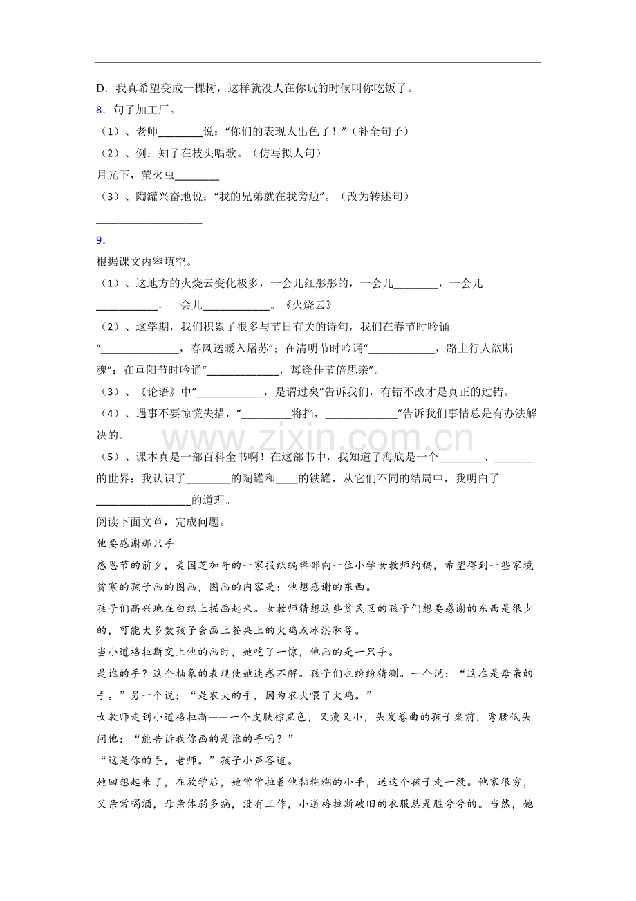 小学语文三年级下学期期末复习提高试题测试题(答案)(部编版).doc_第2页