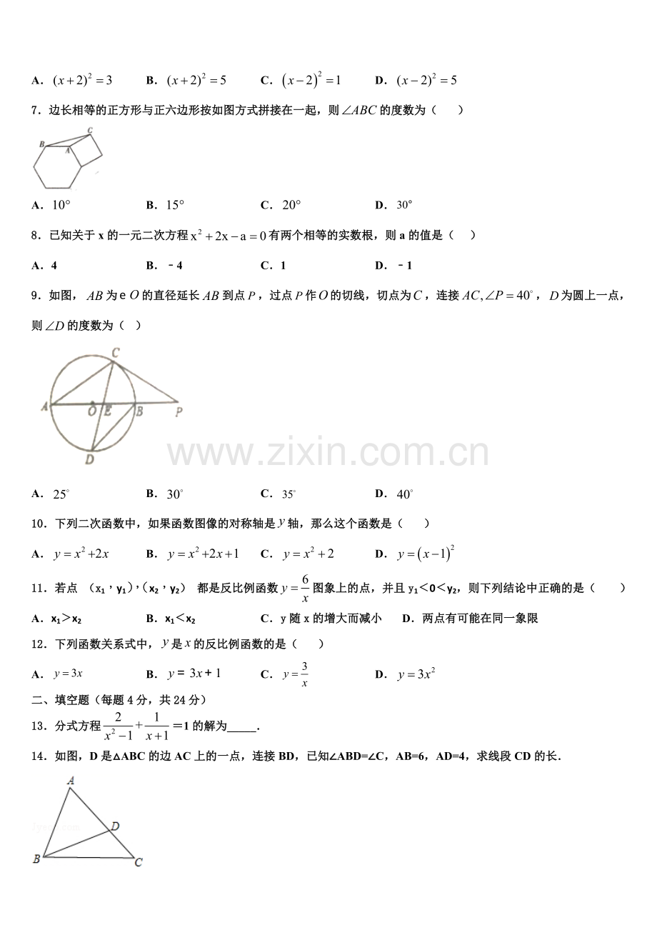 天津市宝坻区2022年九年级数学第一学期期末综合测试试题含解析.doc_第2页