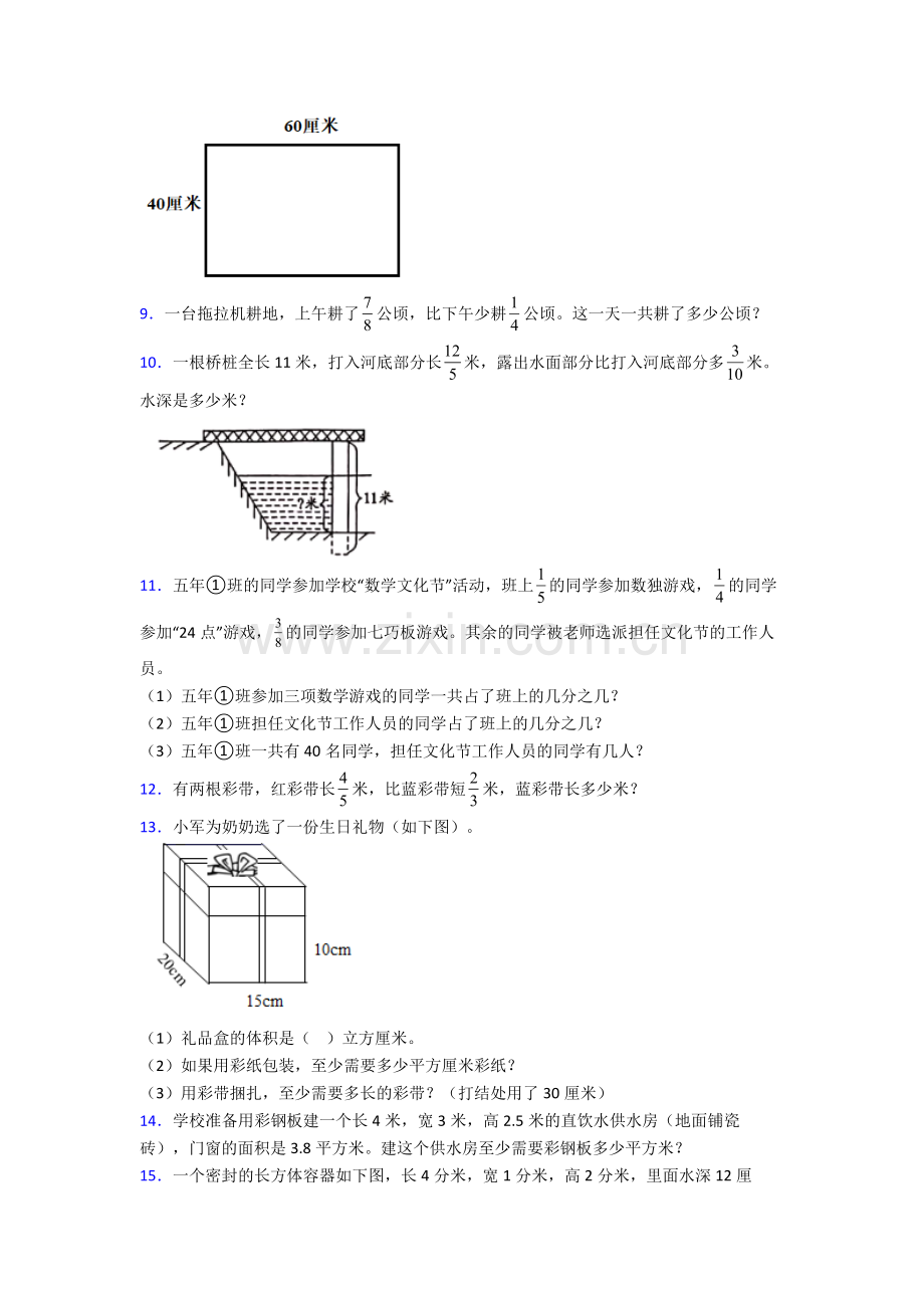人教小学五年级下册数学期末解答质量检测试卷附解析.doc_第2页
