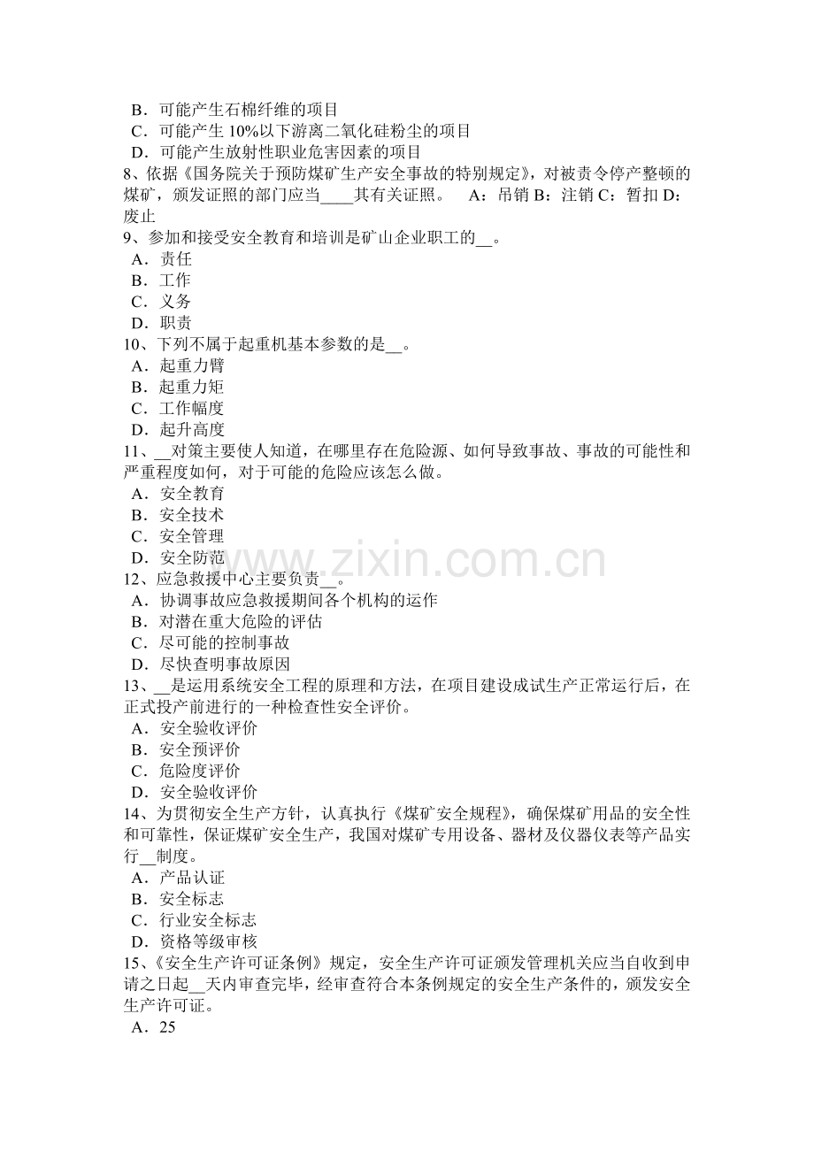 广西安全工程师《安全生产技术》：机械设备的危险部位防护对策考试试题.docx_第2页
