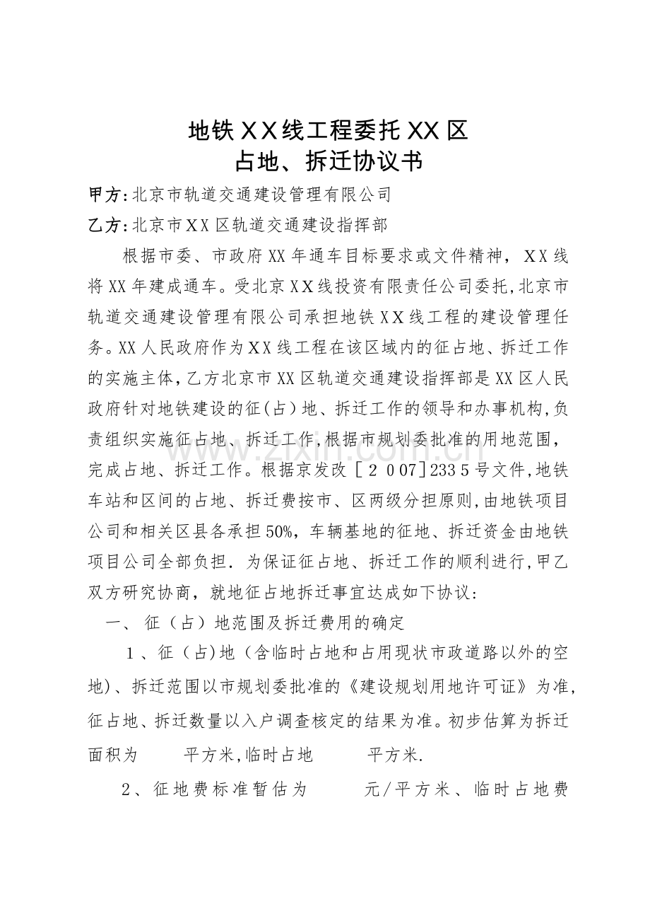 委托协议书范本.doc_第1页