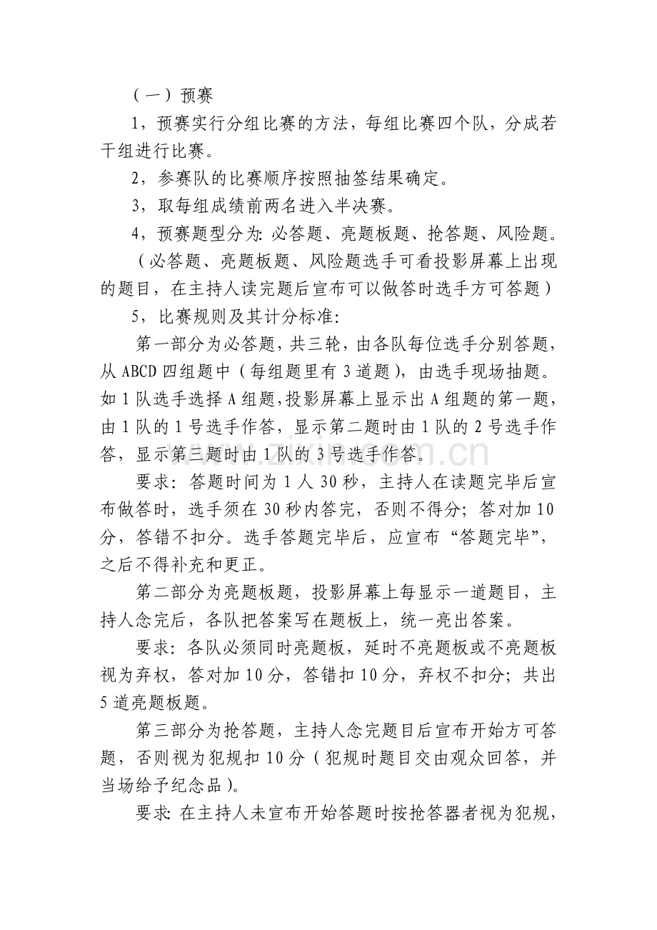 企业综合知识竞赛活动方案.doc_第2页