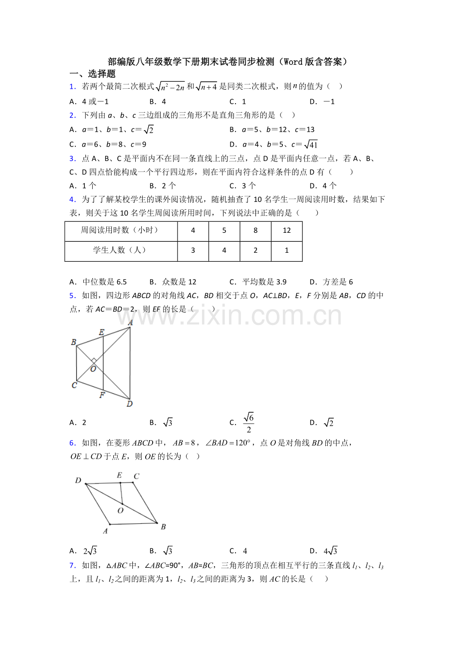 部编版八年级数学下册期末试卷同步检测(Word版含答案).doc_第1页