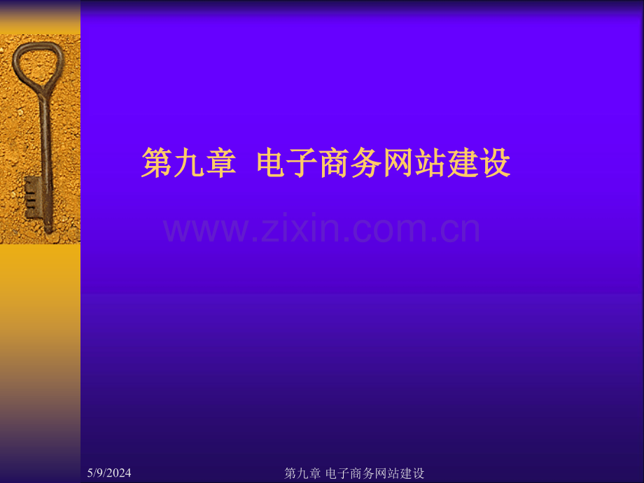 第九章电子商务网站建设.ppt_第1页