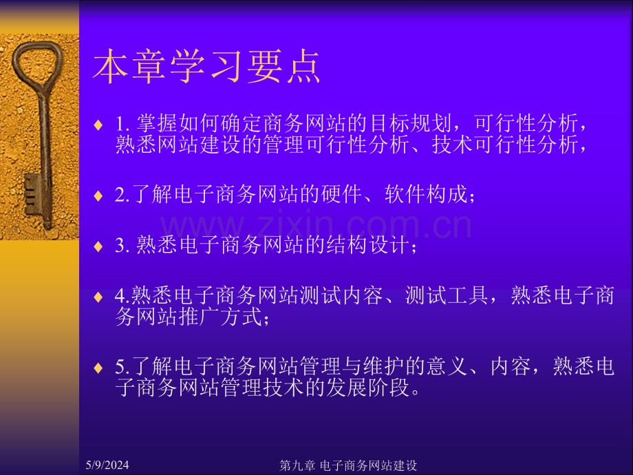 第九章电子商务网站建设.ppt_第2页