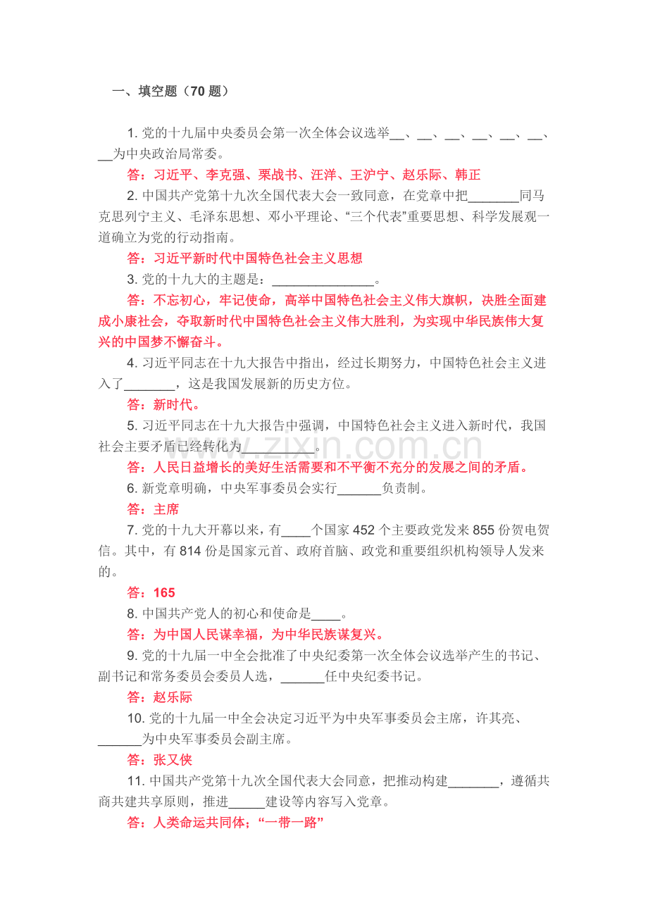 十九大试题答案.docx_第1页