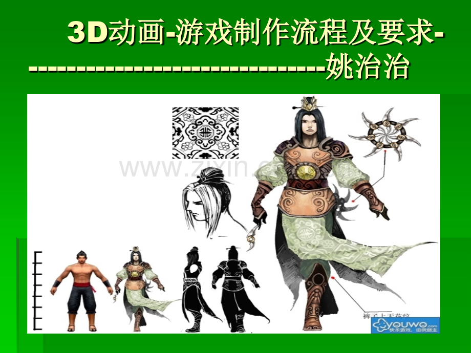 3D动画游戏制作流程及要求.ppt_第1页