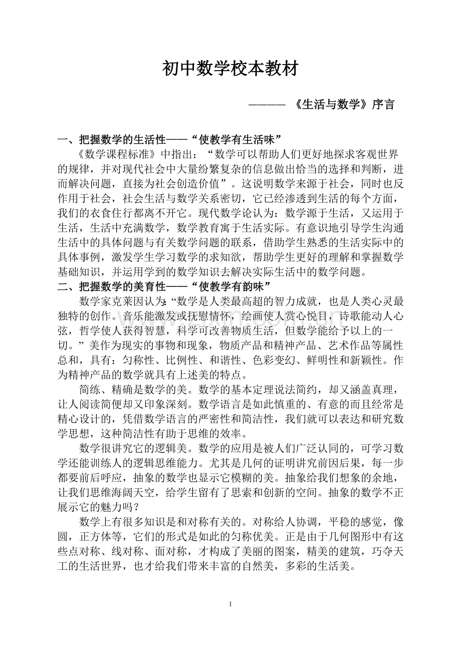 初中数学校本教材.doc_第1页