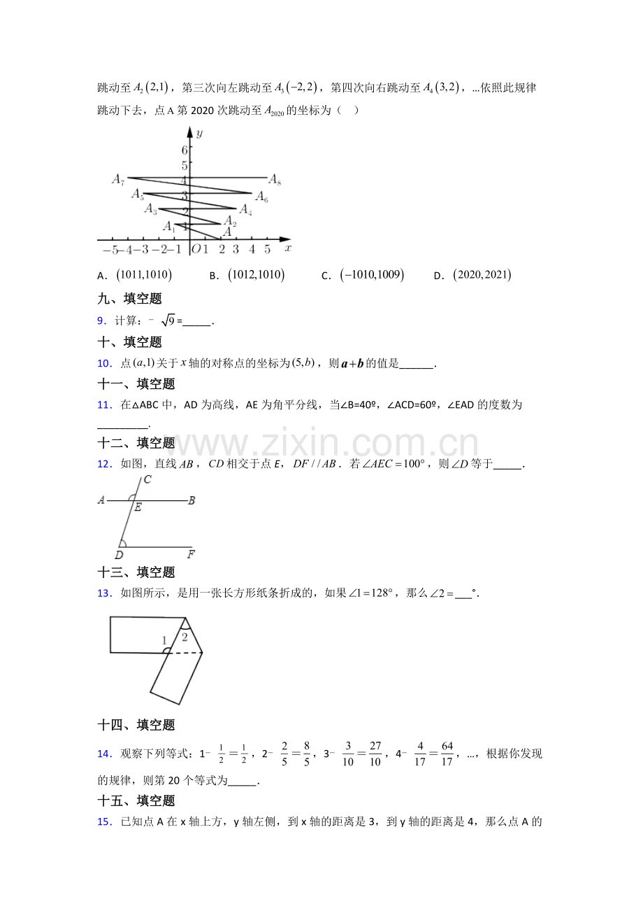 人教版七年级下册数学期末综合复习.doc_第2页