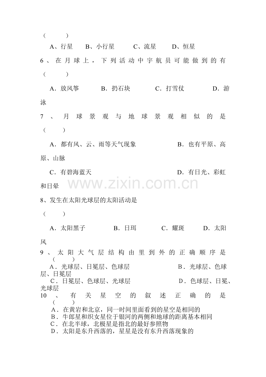 高二地理下册第一次月考试题2.doc_第2页