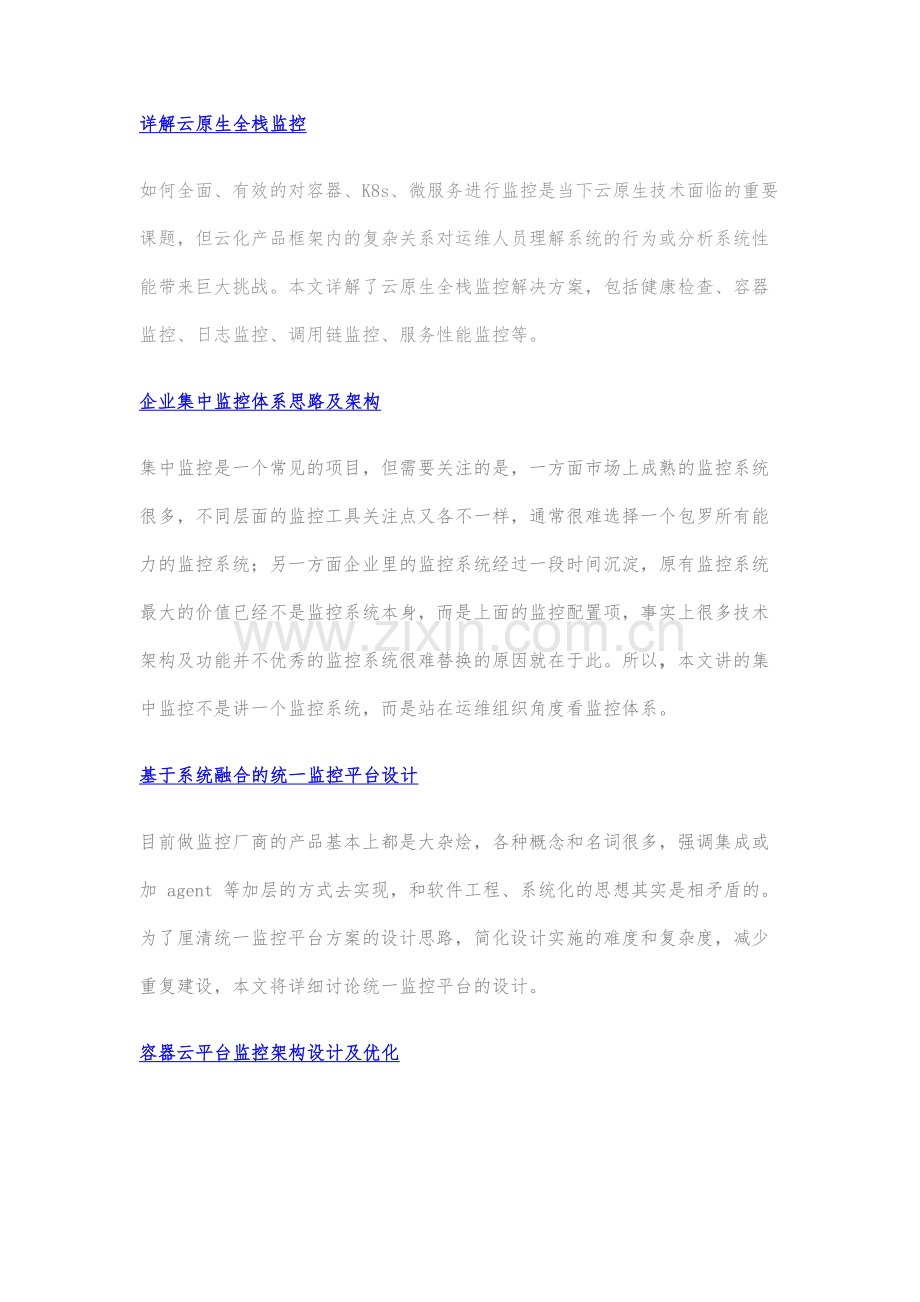 从体系思路和架构到实战监控.docx_第2页