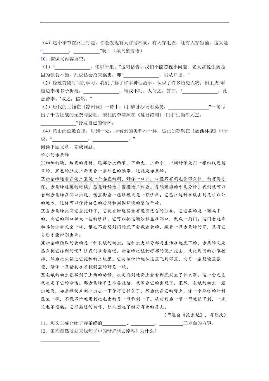 小学语文四年级上册期末模拟提高试题[001].doc_第2页