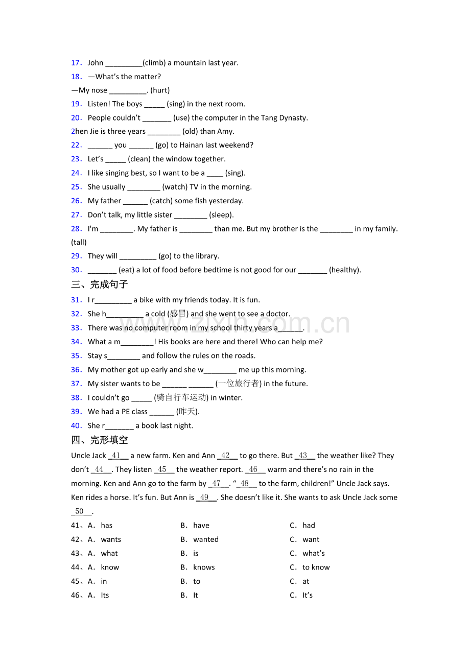 湖南省浏阳市人民路小学小学六年级小升初期末英语试题(含答案).doc_第2页