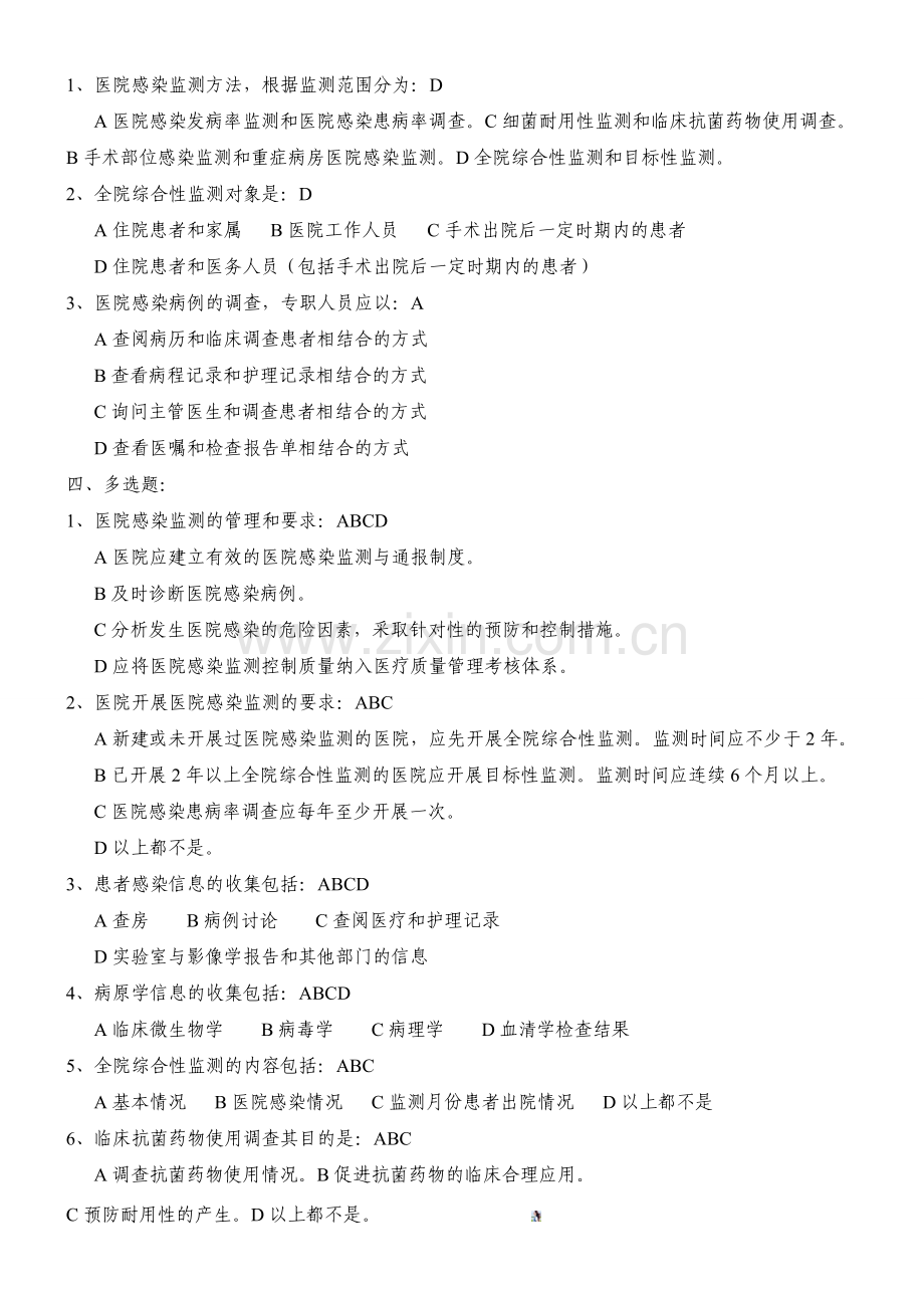 医院感染监测规范考题(新规范).doc_第2页