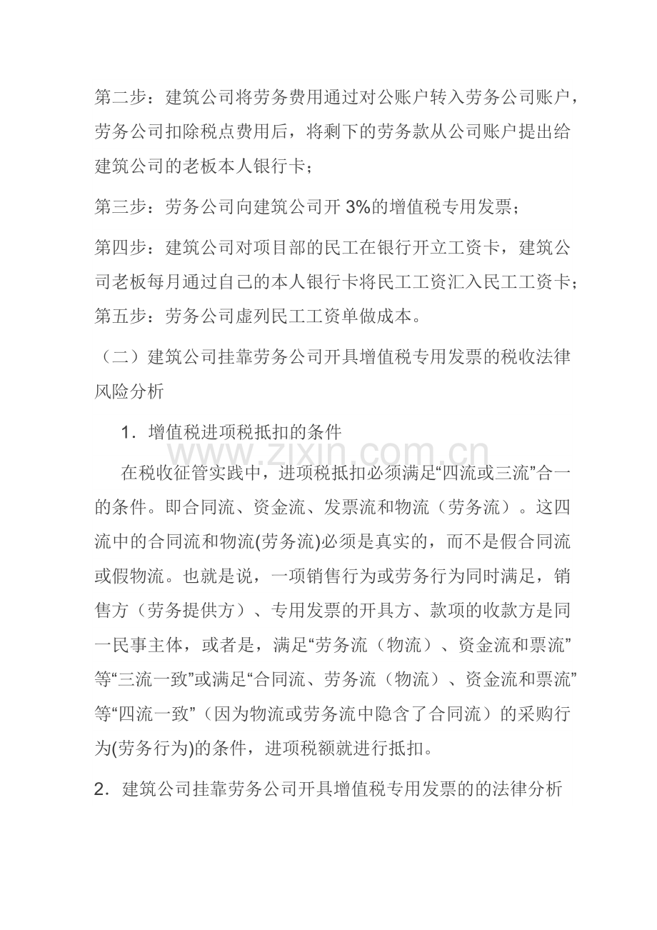 建筑公司劳务公司农民工工资发放及专用发票开具涉税问题.docx_第2页