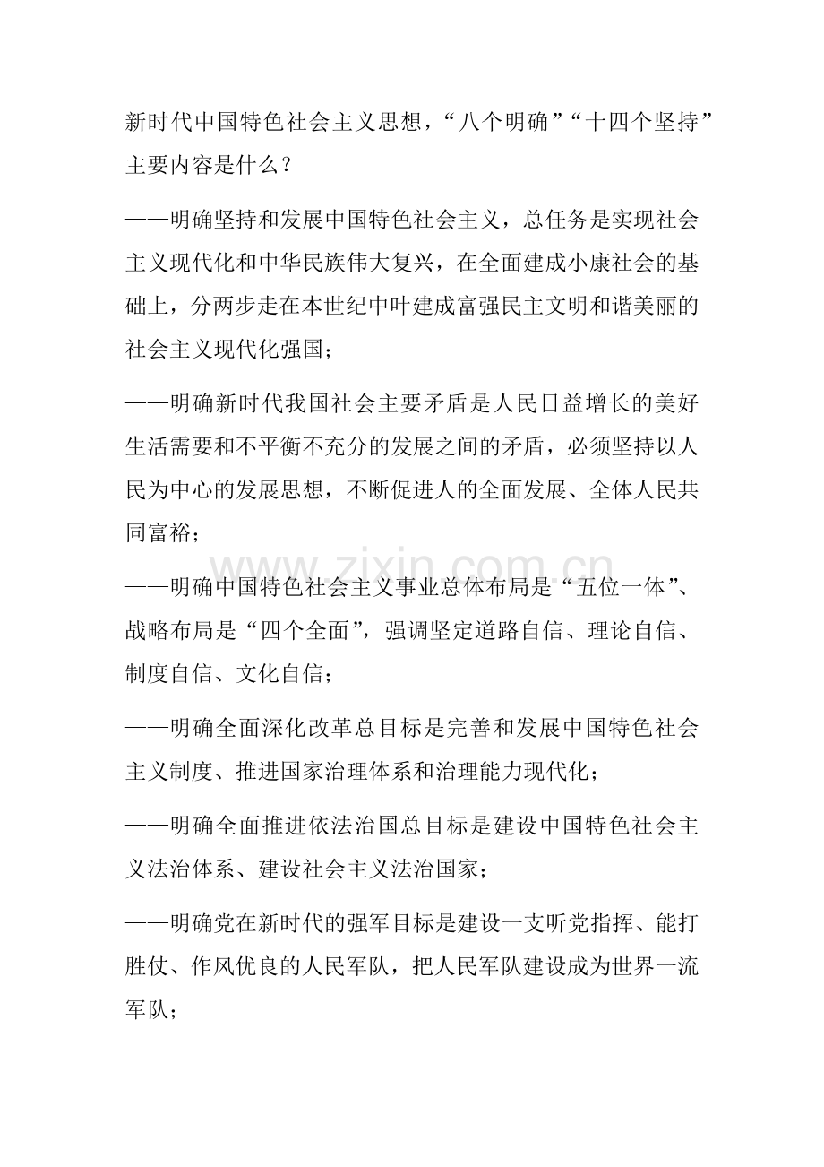 十九大学习材料.docx_第1页