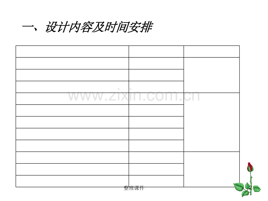 变配电室电气部分毕业设计.ppt_第2页