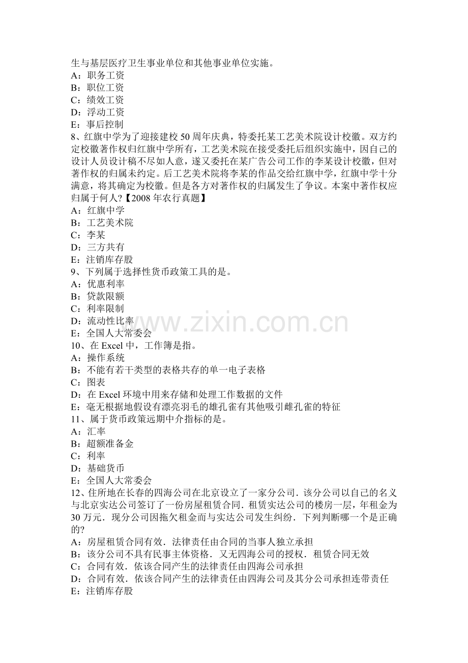 内蒙古2016年上半年银行招聘性格测试题之事业心测试题考试试卷.docx_第2页