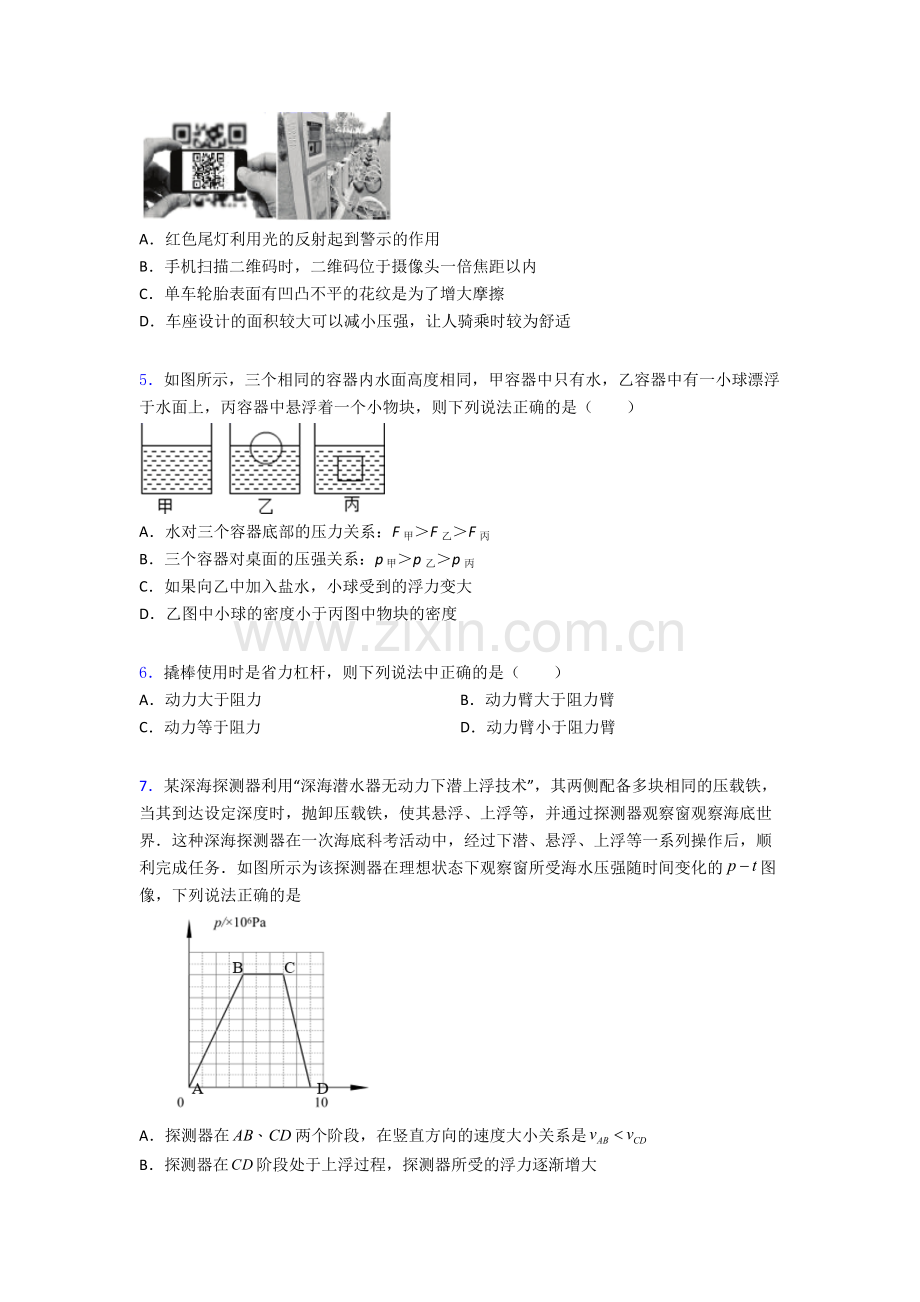 物理初中人教版八年级下册期末综合测试试题A卷及解析.doc_第2页