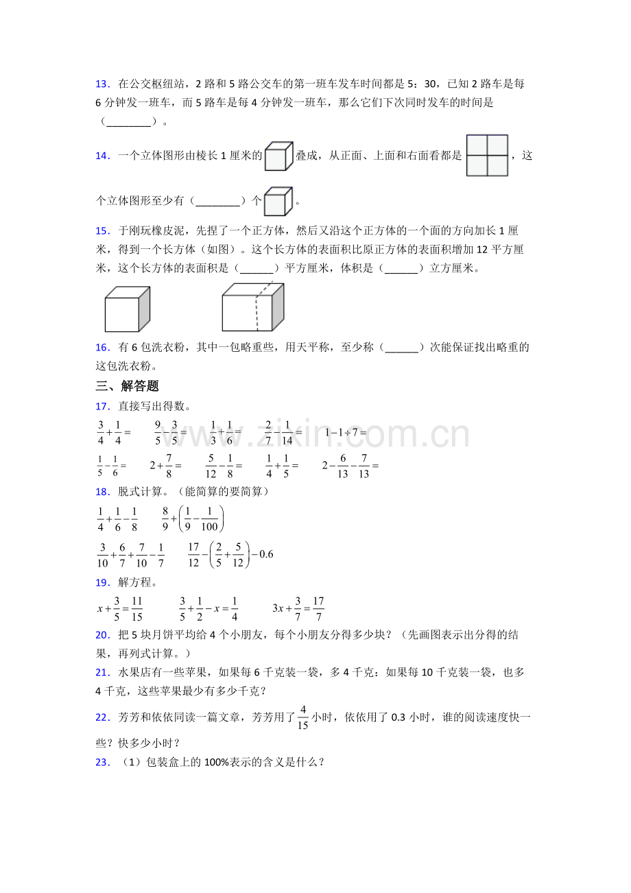 无锡新区新安中学五年级下册数学期末试卷检测题(Word版含答案).doc_第2页