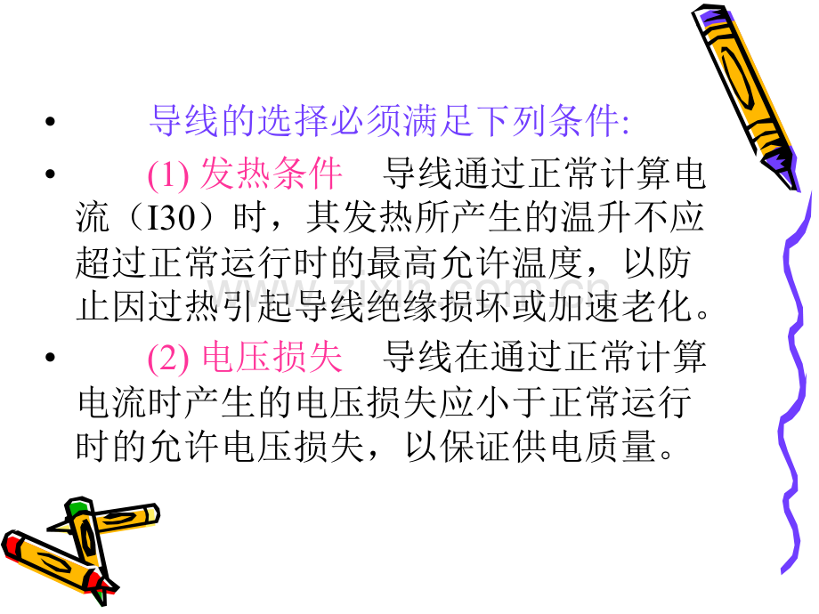 7导线截面的选择.ppt_第2页
