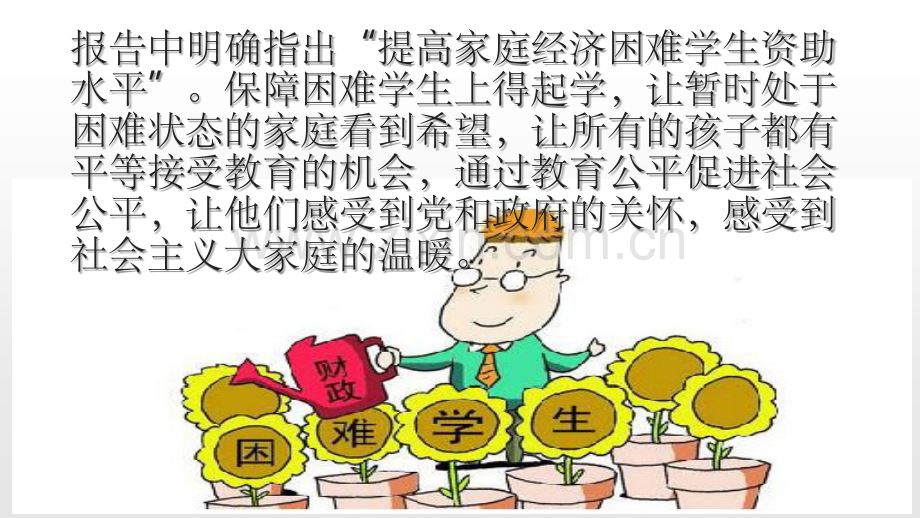 教育扶贫完整.ppt_第2页