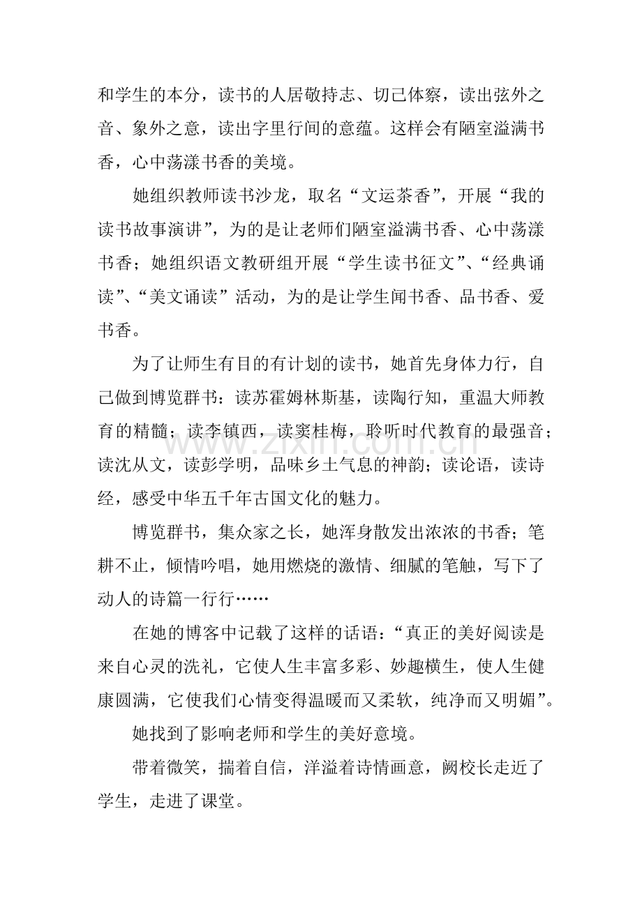 师德师风演讲稿：大爱无言铸师魂.docx_第2页
