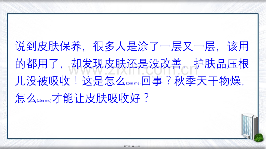 娇碧泉：肌肤吸收不了营养是什么原因导致的？.pptx_第2页