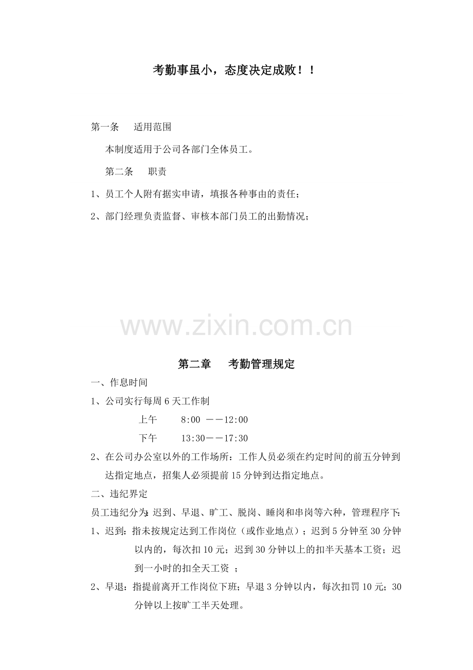 公-司-员-工-考-勤-制-度.doc_第2页